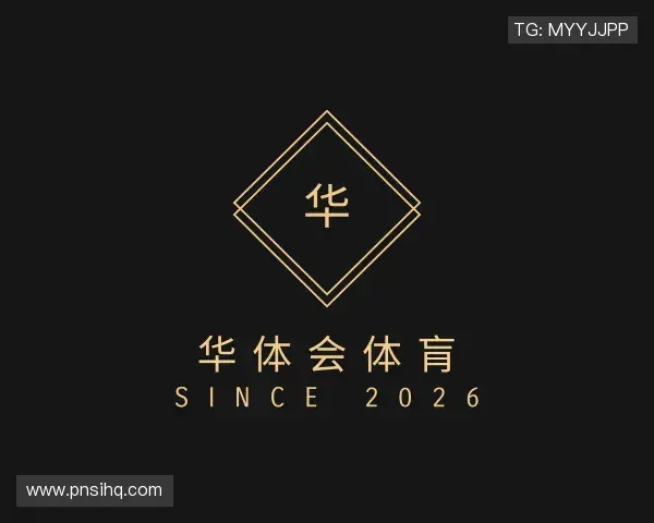 介绍华体会体肓官网