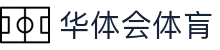 华体会·体育-华体会(中国)